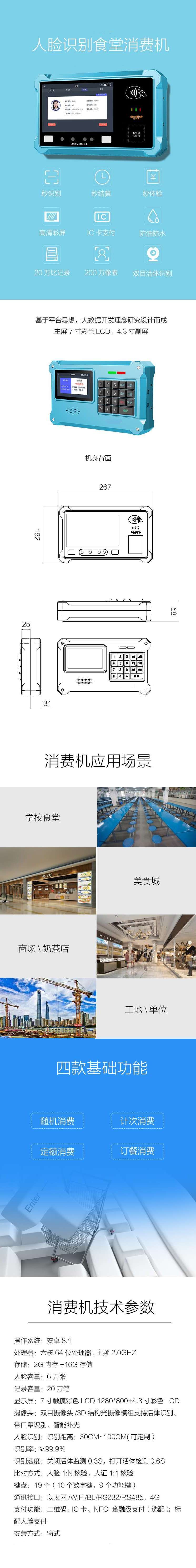 人臉食堂消費機(窗式)