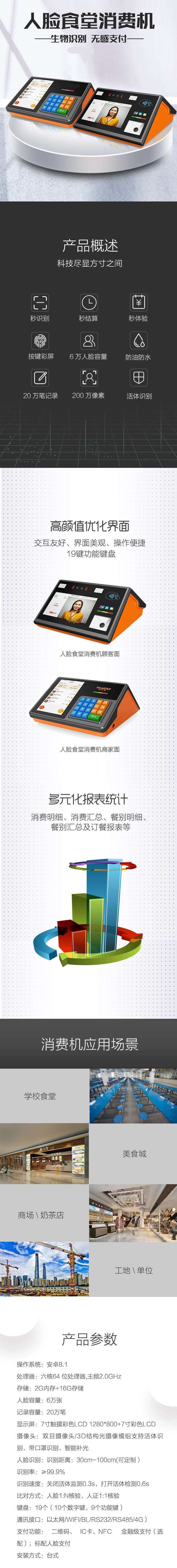 人臉支付臺(tái)式食堂消費(fèi)機(jī)