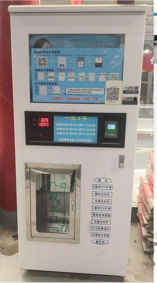 1621584735282354.png 售水機(jī)2.png